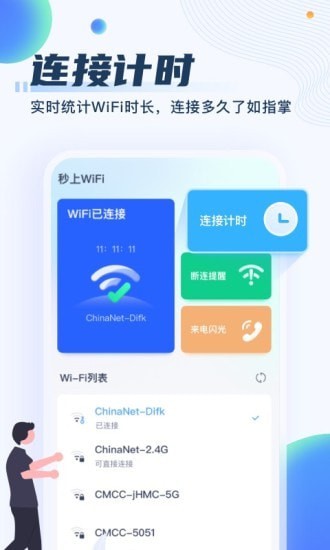 秒上WiFi最新版官方下载