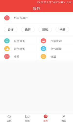 杭州通公交卡app苹果版下载