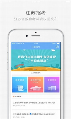 江苏招考app安卓版安装包下载