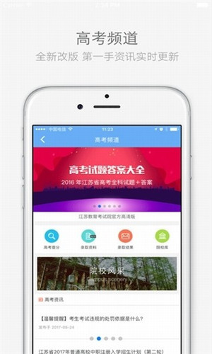 江苏招考app最新版2021