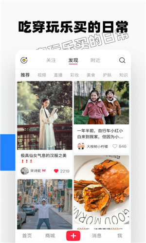 小红书app下载安装免费版