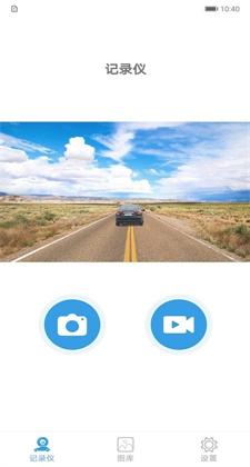 车载影像行车记录仪app下载