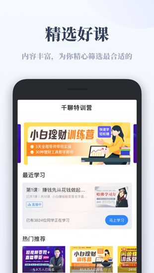 2022最新版千聊特训营app