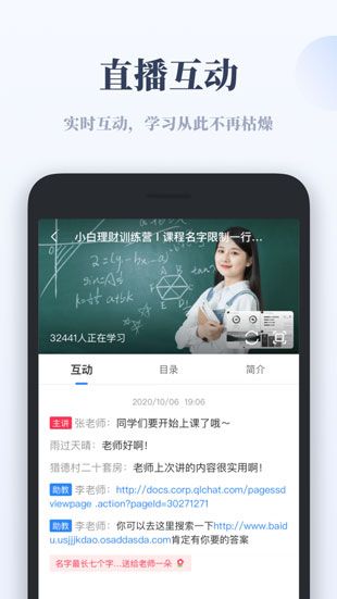 2022最新版千聊特训营app