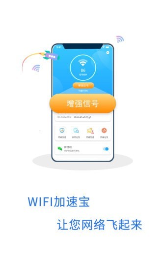 WIFI加速宝app下载