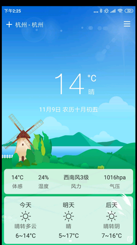云风天气app下载