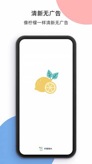 柠檬喝水app最新版本下载