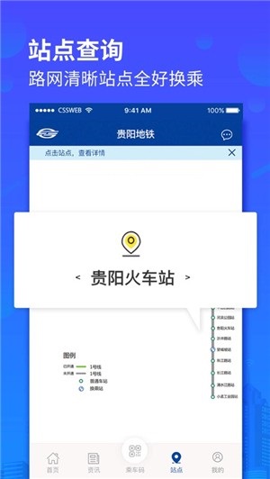 贵阳地铁购票app