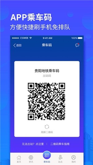 贵阳地铁app安卓