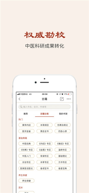中医古籍iOS苹果版最新版下载