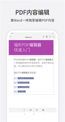 福昕PDF编辑器苹果手机下载