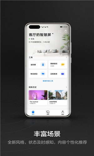 华为智慧屏app下载苹果版