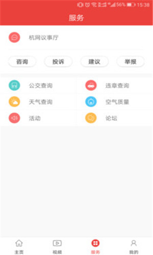 杭州通官方版app下载