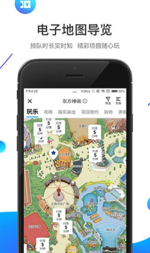 方特旅游ios版app下载