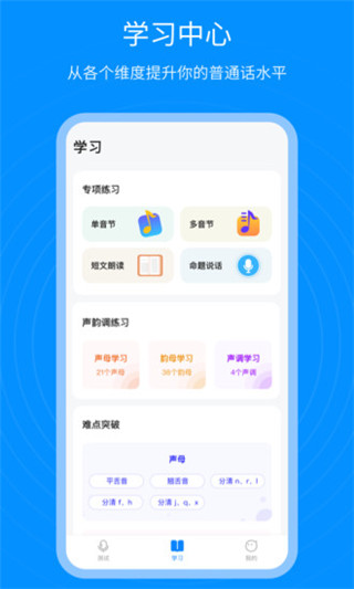 普通话考试通app苹果版