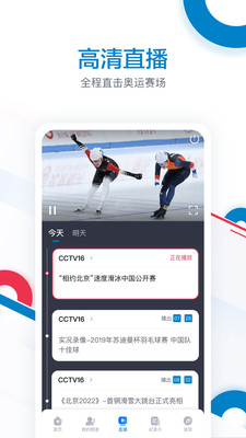 奥林匹克频道CCTV16软件
