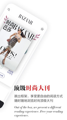 时尚芭莎杂志IOS版软件