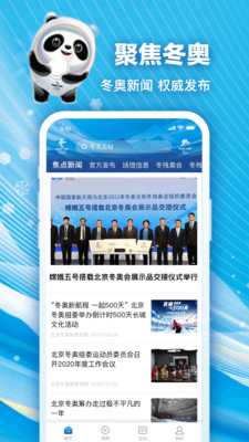 北京2022手机版APP