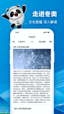 北京2022手机版APP