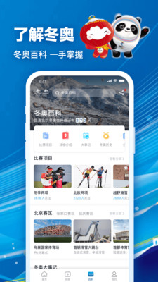 北京2022安卓版下载