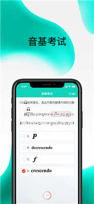 央音考级app官方版下载
