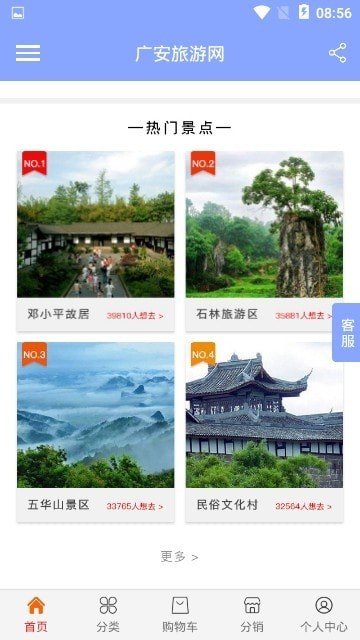 广安旅游网IOS免费版预约下载