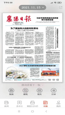 襄阳日报在线阅读