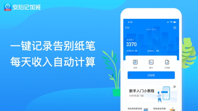 安心记加班app最新版免费下载2022