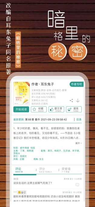 晋江小说app下载手机版