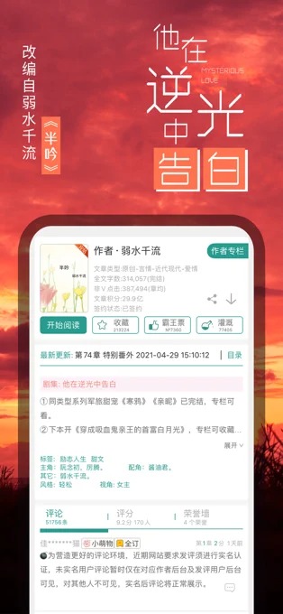 晋江小说阅读app官方版下载