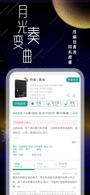 晋江小说阅读app官方版下载