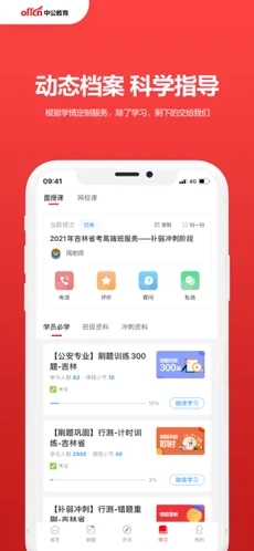 中公教育题库app下载