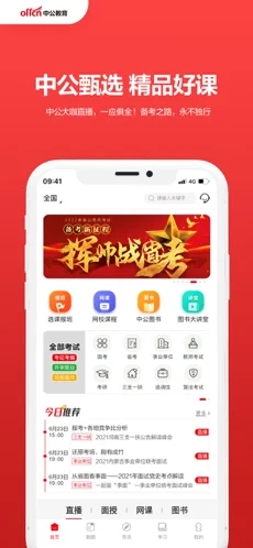 中公教育题库app下载