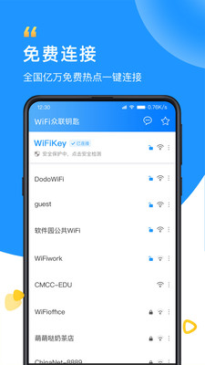 wifi众联钥匙安卓版下载