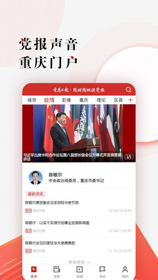 重庆日报app安卓版下载