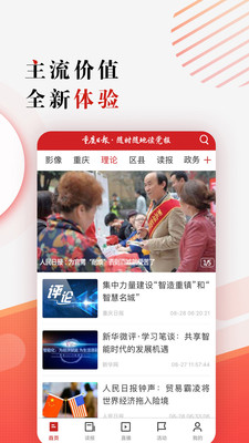 重庆日报app安卓版下载