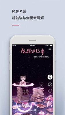 陆琪讲故事助眠app下载