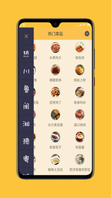中华美食谱手机版下载