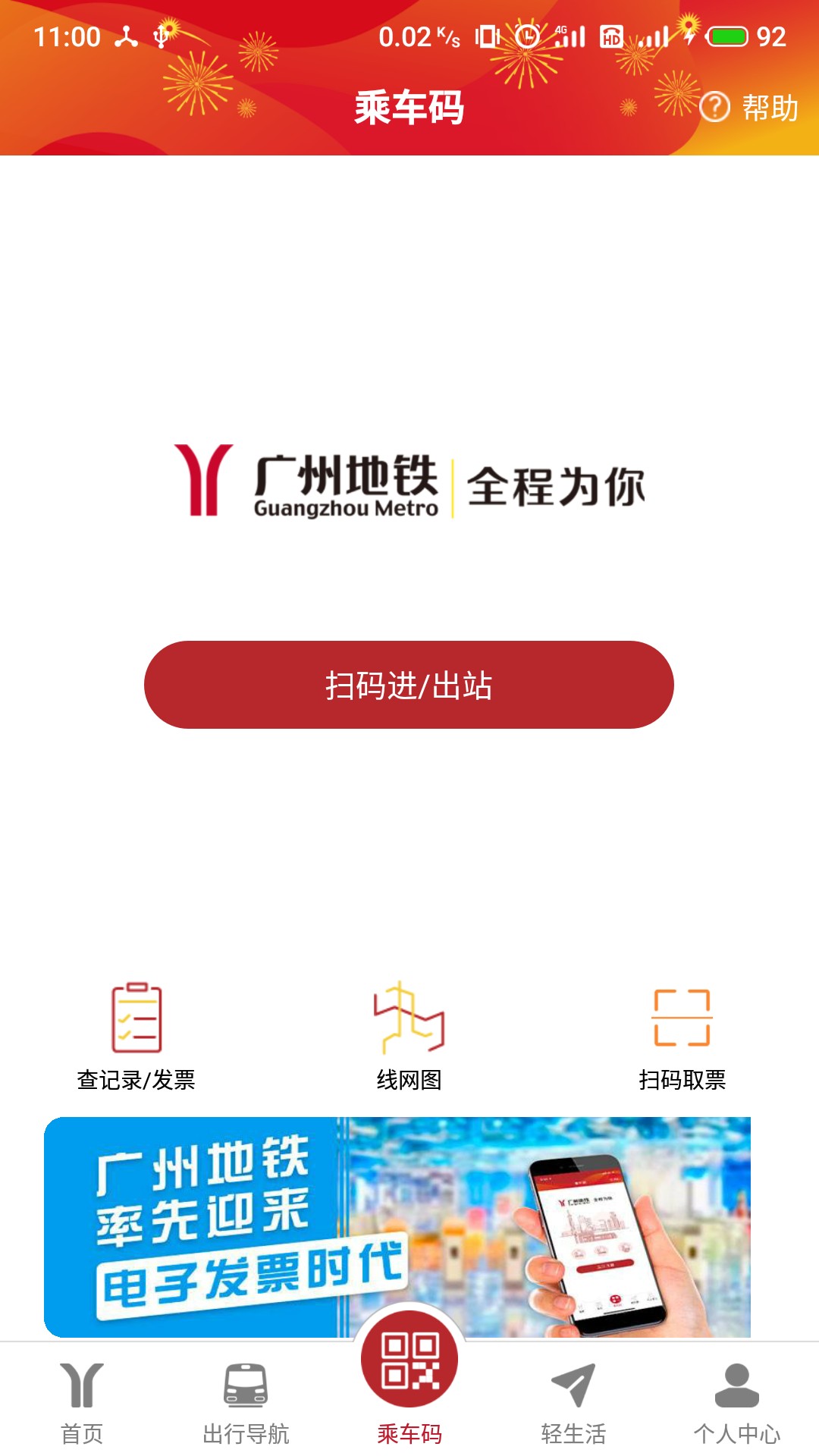 广州地铁微信扫码进站三号线下载v5.9.0 