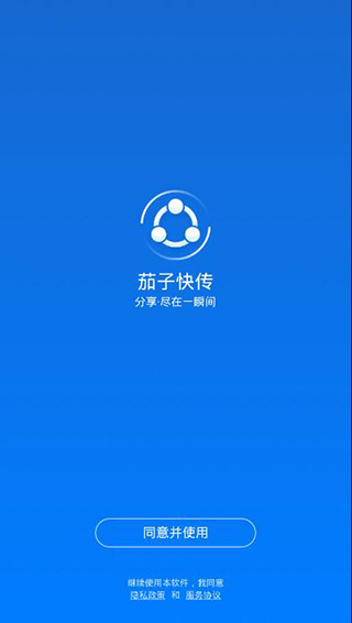 茄子快传苹果去广告清爽版v3.9.68 