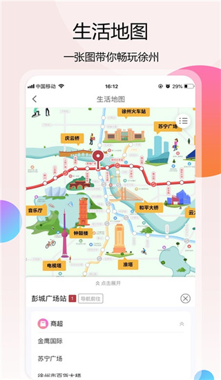 徐州地铁四号线站点地图下载