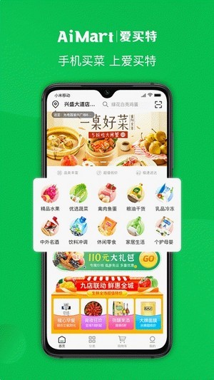 爱买特生鲜超市手机版app下载