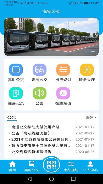 海安公交手机版v1.1.2