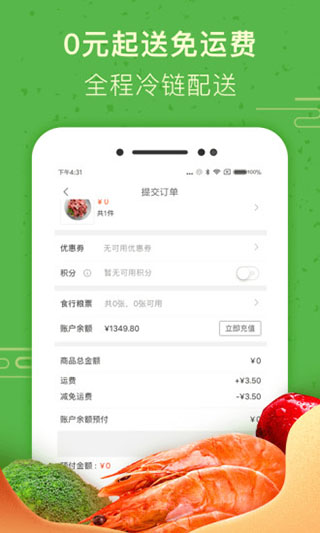 食行生鲜app v6.0.11
