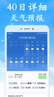 天气早知道app官方2022v5.3.0