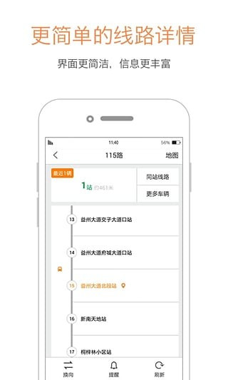 巴适公交app最新版v1.1.8