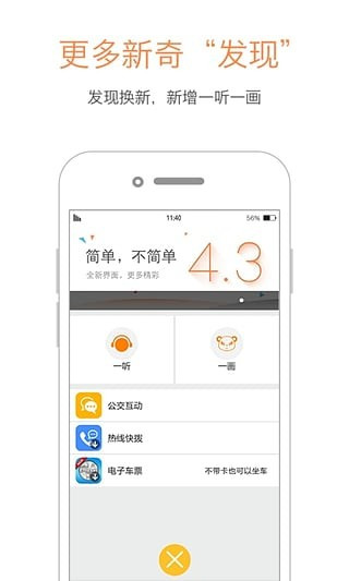 巴适公交app最新版v1.1.8