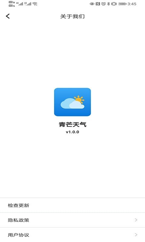青芒天气最新版下载v1.0.0