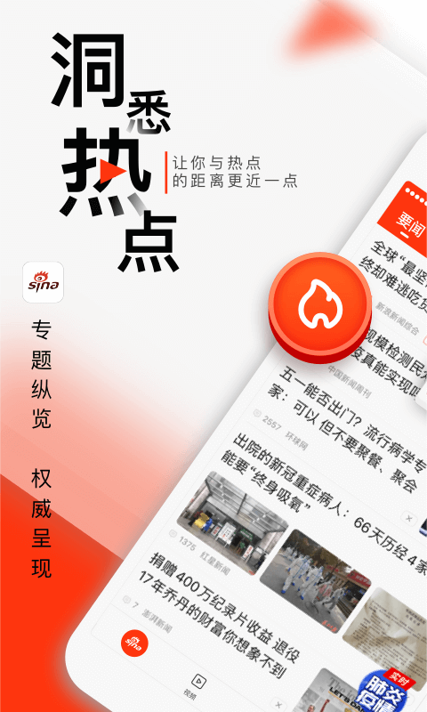 新浪新闻领红包app下载V7.64.5