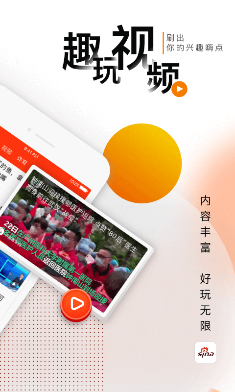 新浪新闻领红包app下载V7.64.5